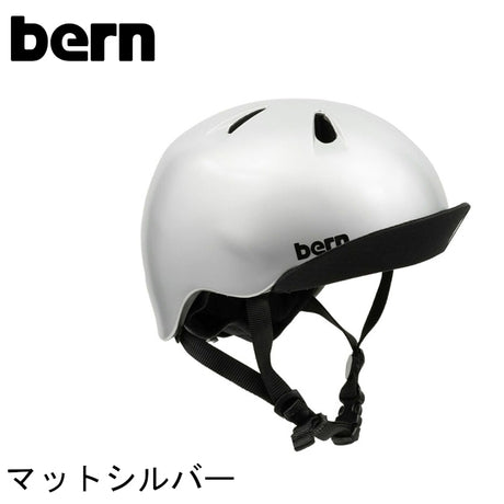 bern【NINO：XS/Sサイズ(48〜51.5cm) S/Mサイズ(51.5〜54.5cm) 】 マットシルバー ヘルメット bern_nino_ms