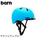bern【TIGRE(1～2歳用) ：XXSサイズ(47～51cm)】 サテンシアンブルー ヘルメット bern_tigre_blue