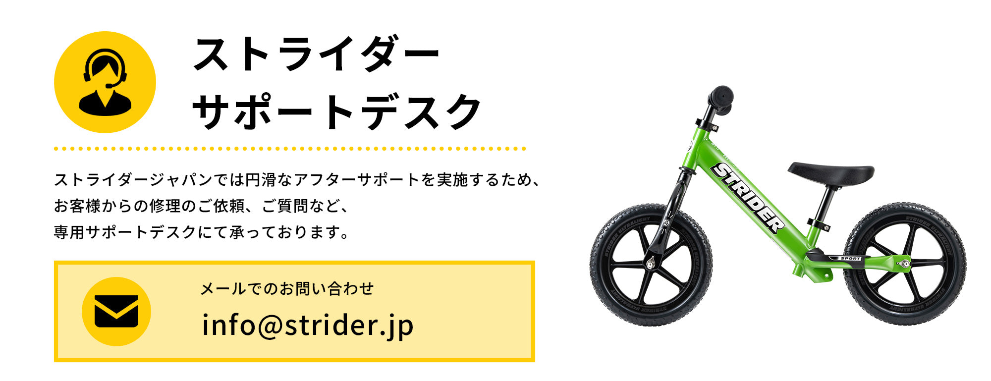 アフターサポート – STRIDER JAPAN