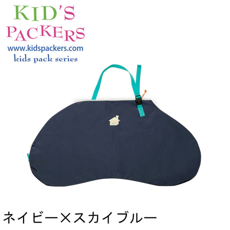 12インチストライダー用キャリーバッグFREDRIK PACKERS ネイビー×スカイブルー アパレル carrybag_navy