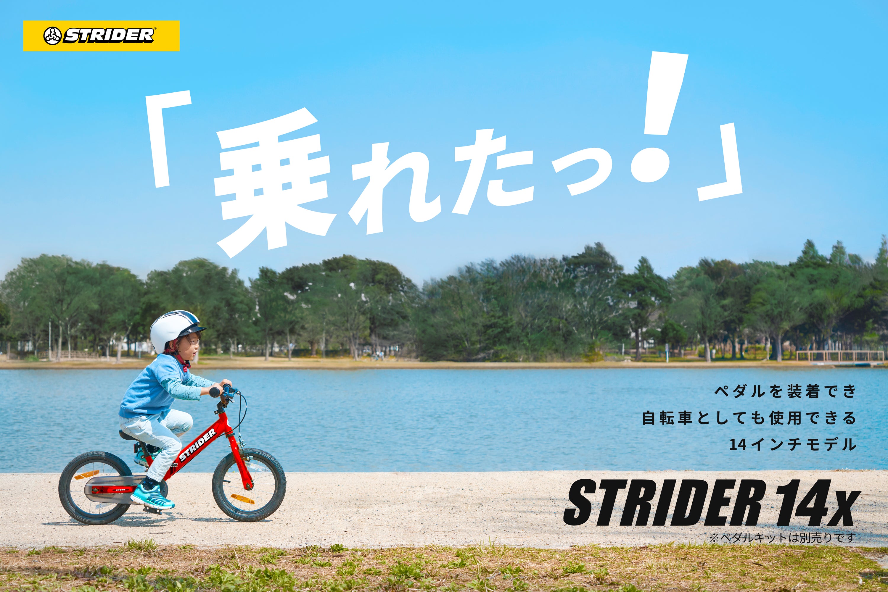 ストライダー 14x（フォーティーンエックス）【ペダルキットなし