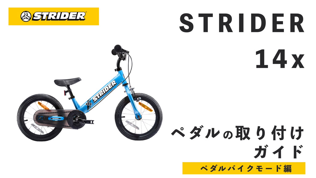ストライダー　２台 ストライダー 14x（フォーティーンエックス） – strider