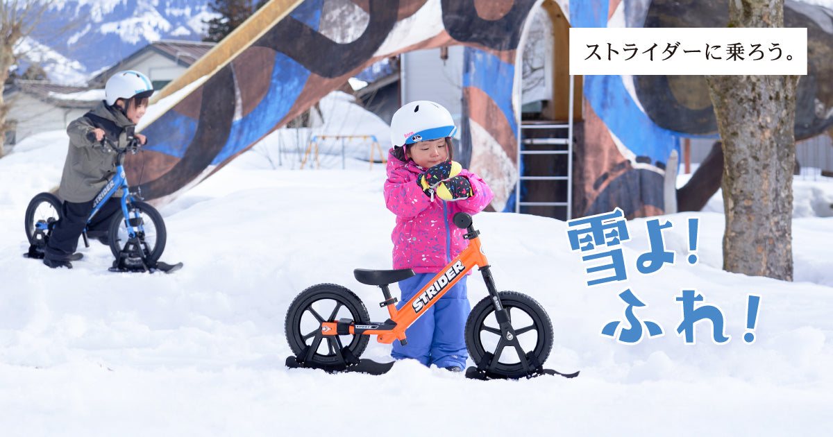 STRIDER | ストライダージャパン公式サイト – strider