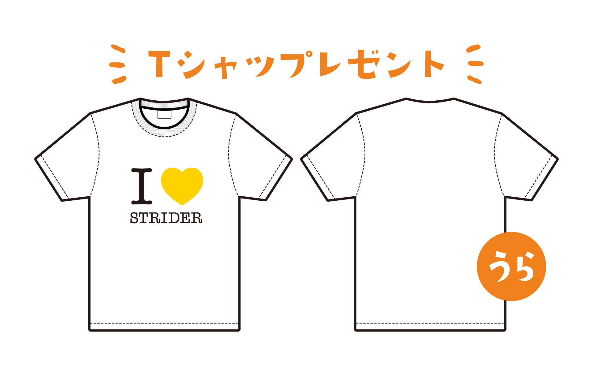 tシャツプレゼント