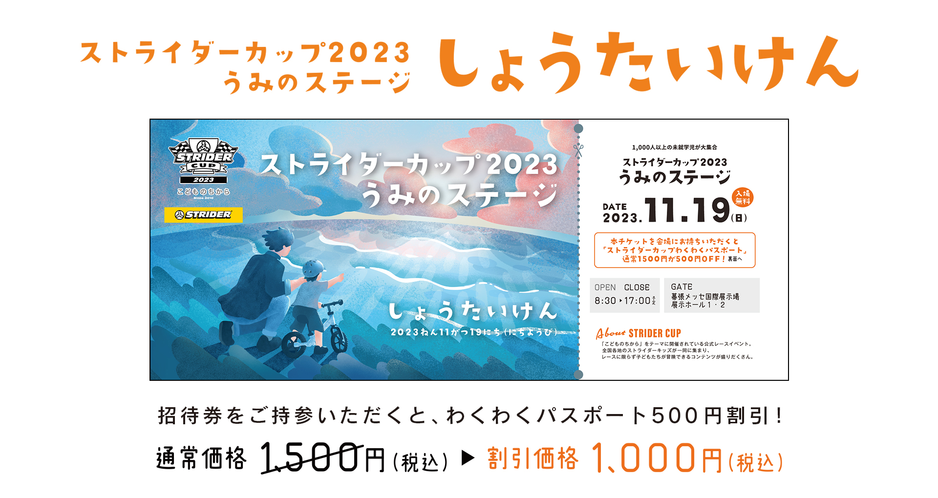 ストライダーカップ　わくわくパスポートで一日中遊べる！