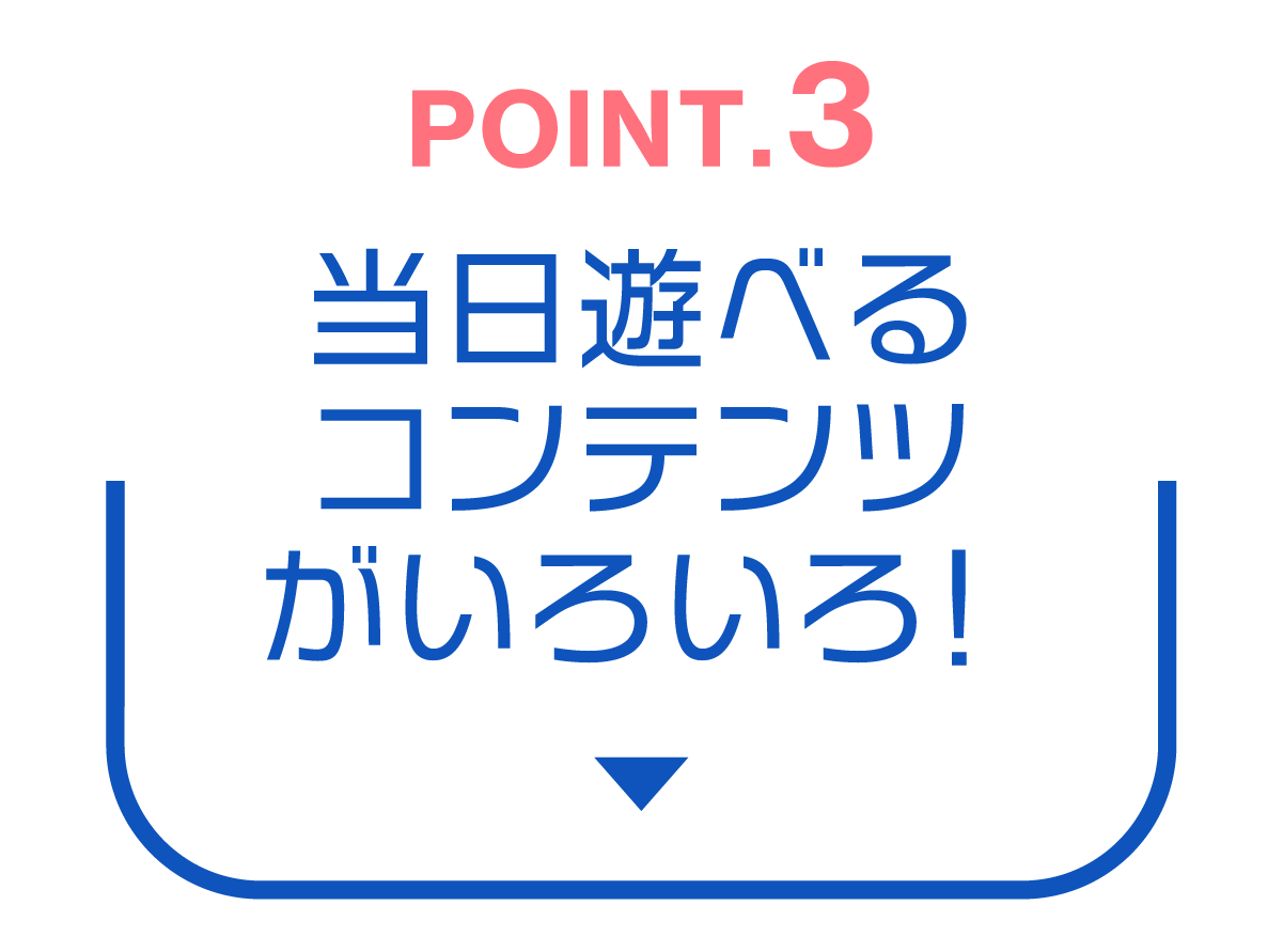 ポイント1