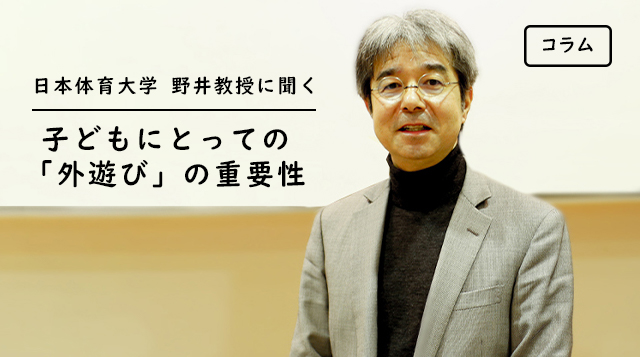 スポーツ庁 Web広報マガジン 子どもの運動機会の確保 発育 運動能力だけでなく 脳や知的な発達にも影響