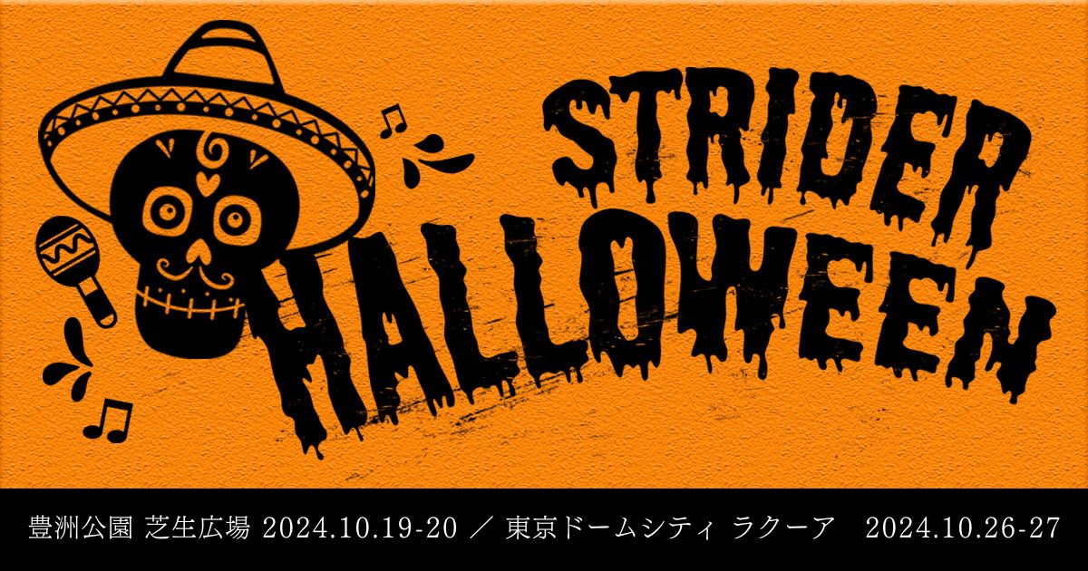 striderhalloween